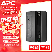 APC施耐德BK650M2-CH ups不間斷電源390W/650VA nas電腦網絡設備停電應急備用ups電源電池