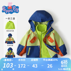 【省43元】小猪佩奇男童装_peppa pig 小猪佩奇 儿童外套男童三合一