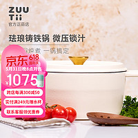 zuutii 珐琅锅进口铸铁锅微压炖煮锅蒸锅煲汤锅24cm 馥芮白