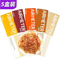 空刻 AIRMETER经典番茄口味多口味4/5/7盒装 意大利面意粉通心粉速食拌面条 5盒-番茄1黑椒1奶油1咖喱1猪肉1