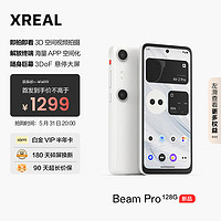 XREAL Beam Pro AR空间计算终端  智能AR眼镜 真3D空量APP空间化 3DoF可悬停 6G+128G