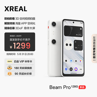 Beam Pro  Wi-Fi 版的 6GB+128GB