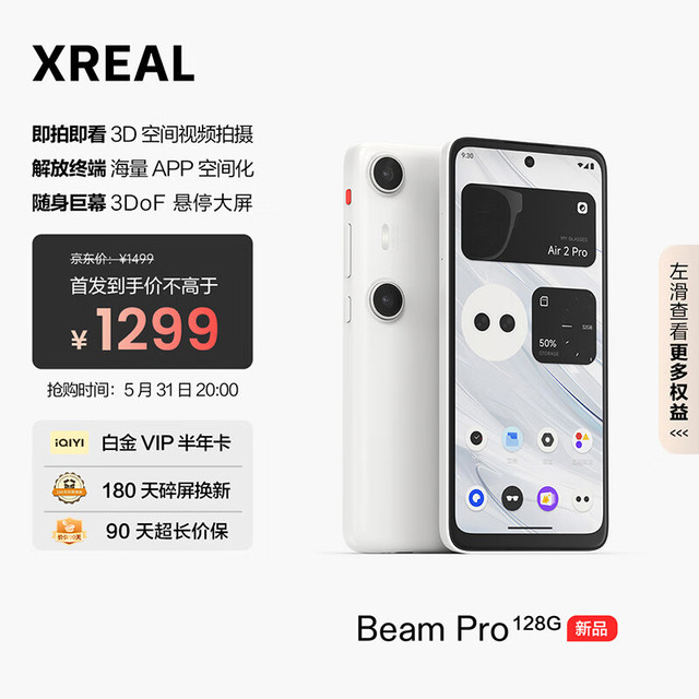 XREAL 真3D空间视频拍摄 AR空间计算终端
