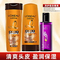 L'OREAL PARIS 欧莱雅精油润养洗发露护发素套装男女柔顺改善毛躁干枯打结洗发 洗护旅行3件套