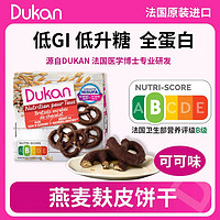 DUKAN 杜坎 燕麦麸皮无糖饼干巧克力饼干 1袋 100g