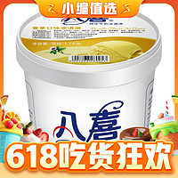 BAXY 八喜 牛奶冰淇淋 香草口味 1.1kg