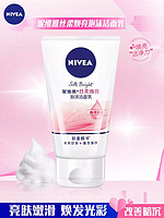 NIVEA 妮维雅 洗面奶女士专用洁面乳保湿清洁毛孔控油焕白官方正品旗舰店