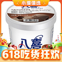 BAXY 八喜 牛奶冰淇淋 巧克力味 1.1kg