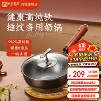 卢记厨具早餐煎蛋锅锤打一人食锅纯铁奶锅迷你辅食锅家用煎煮小铁锅18cm 锤纹奶锅(适合婴儿辅食) 18cm