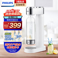 PHILIPS 飞利浦 气泡水机台式 苏打汽水碳酸饮料自制0糖0脂0卡 DIY居家办公室奶茶