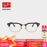 Ray-Ban 雷朋 RayBan） RayBan雷朋派对达人光学半框气质舒适近视镜框0RX5154 棕色镜框 尺寸51