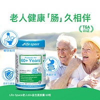 life space 澳洲进口lifespace中老年益生菌肠道养护60粒