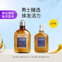 L'OCCITANE 欧舒丹 活力男士淡香水75ML+活力男士沐浴露250ML