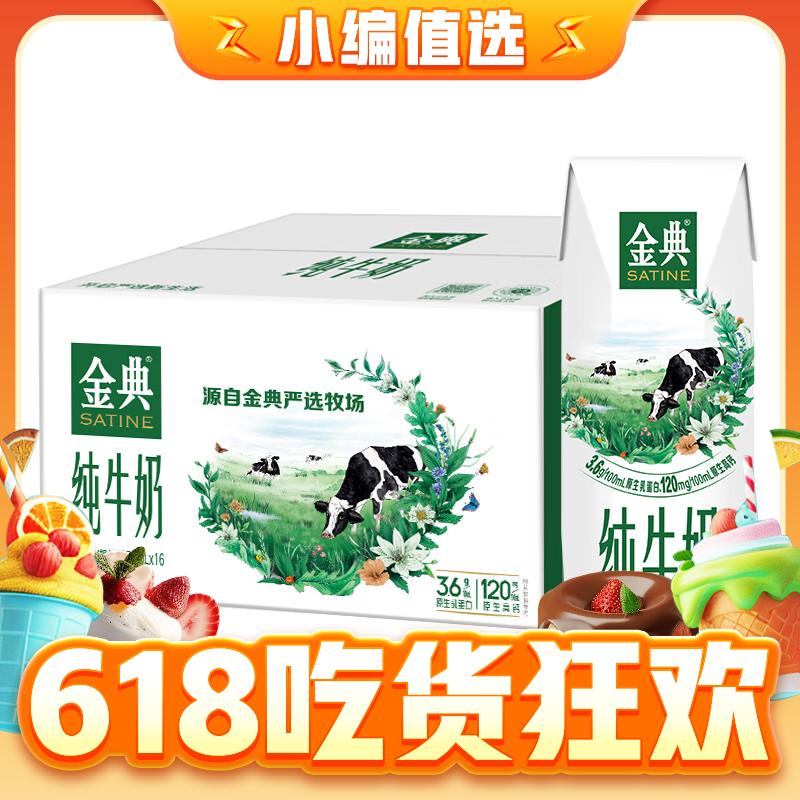 全脂纯牛奶250ml*16盒/箱