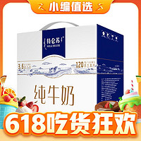 今日必买：特仑苏 蒙牛特仑苏纯牛奶250ml*16盒