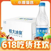 今日必买：恒大冰泉 长白山天然弱碱性矿泉水 500ml*24瓶