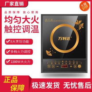 万利达 电磁炉家用大功率节能触摸防水炒锅电锅