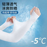 Fanjie 梵洁 冰丝防晒袖套 四双装