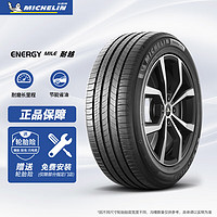 震虎价、以旧换新：MICHELIN 米其林 225/65R17 102H 耐越 ENERGY MILE