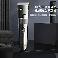 美菱 MELING理发器家用电推剪剃头发推子自己理头发电动剃头刀充电式