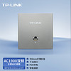 TP-LINK 普联 AC1900双频千兆无线AP面板全屋wifi路由器超薄款86型企业酒店别墅家用PoE供电AP1902GI-PoE深空银