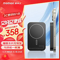 摩米士（MOMAX）苹果磁吸无线充电宝MagSafe适用苹果手机10000毫安黑色 【磁吸卡片充电宝10000mAh】黑色