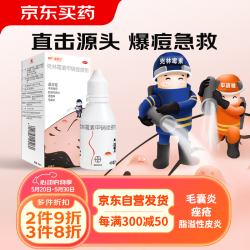 痤康王 克林霉素甲硝唑搽剂40ml消除寻常痤疮药消炎祛痘膏粉刺闭口青春痘淡化痘印修复暗疮脂溢性皮炎酒
