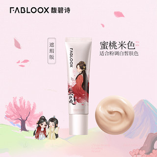 Fabloox 雪绒丝柔遮瑕粉底霜 狐妖小红娘月红篇联名款 #蜜桃米色 20ml