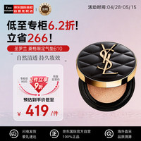 圣罗兰 YSL /圣罗兰 YSL皮气垫春夏菱格版气垫 B10 持久遮瑕粉底液520