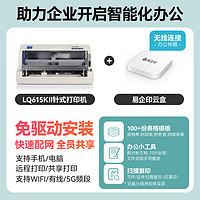 EPSON 爱普生 LQ-630KII LQ-635KII 615KII 针式打印机发票24针82列1+6联平推式票据税控增值税送货三联快递单 LQ-615KII 升级无线款