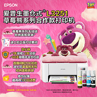 EPSON 爱普生 迪士尼草莓熊系列毛绒绒收纳盖板萌袋L3251打印机套装