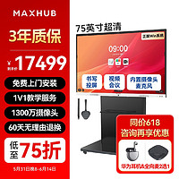 MAXHUB 視臻科技 會議平板新銳Pro75英寸智能會議大屏SC75