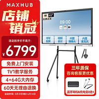 MAXHUB 视臻科技 视频会议平板一体机触摸屏智慧教学电子白板解决方案V6新锐EC65安卓+简约支架+投屏器+笔