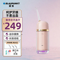 BLAUPUNKT 蓝宝 德国进口蓝宝胶囊冲牙器便携式水牙线家用洗牙器正畸专用结石