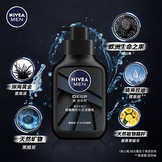 妮维雅（NIVEA）男士洗面奶控油 深层清洁洁面乳 男士深黑DEEP细致毛孔 细致毛孔150g*2