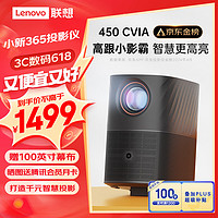 Lenovo 联想 小新365 投影仪家用 投影机高清庭影院（450CVIA流明 隐形小云台 自动梯形校正）