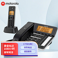 摩托羅拉 錄音電話機子母機 無繩無線座機 電銷固定電話16G 鋼琴烤漆語音報號辦公家用領導經理電話 C7501RC