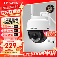 TP-LINK 普聯 4G流量卡400萬攝像頭家用監控器360度無死角帶夜視全景無線家庭室外戶外tplink遠程IPC6Y42-A4GE