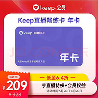 Keep 畅练卡会员年卡