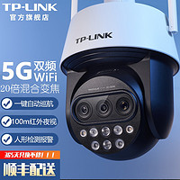 TP-LINK 普联 双频5G WiFi监控摄像头 360度全景室外防水防雷手机远程网络高清网络球机监控器 TL-IPC5420X三目变焦无线版 标配（不含内存卡） 20倍混合光学变焦