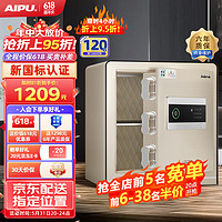 AIPU 艾谱 保险箱 高40cm全钢防盗家用办公保险箱 40灵智2代