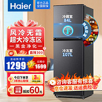 Haier 海爾 雙門超薄風冷無霜冷藏冷凍兩用出租房用小冰箱 191升冰箱
