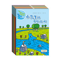 儿童节好礼：《水先生的奇妙之旅 科学图画书系》第一辑（全8册）