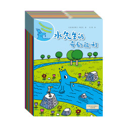 《水先生的奇妙之旅 科学图画书系》第一辑（全8册）