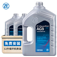 ZF 采埃孚 AG9全合成ATF自動變速箱油 12升 9速新君越君威XT4 XT5邁銳寶昂科威