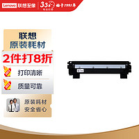 Lenovo 联想 LT201黑色墨粉盒(适用S1801/LJ2205/M1851/M7206W/M7255F/F2081/LJ2206W/M7256WHF打印机)