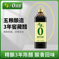 88VIP：千禾 零添加 3年窖醋 1L