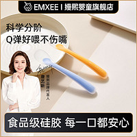 EMXEE 嫚熙 硅胶勺子婴儿宝宝辅食勺训练吃饭可用喂水喂奶喂药一体小软勺