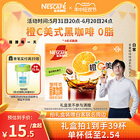 Nestlé 雀巢 橙c美式黑咖啡0脂提神速溶咖啡粉