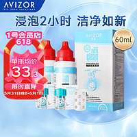 AVIZOR 优卓 优可伶双氧水接触镜消毒液 硬性角膜接触镜OK镜护理液60ml*2+8片中和片*2套